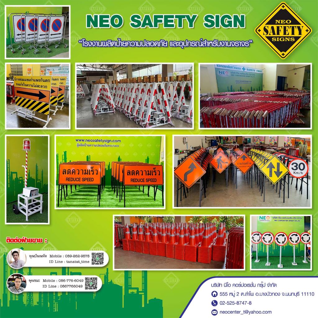 โรงงานผลิตป้ายความปลอดภัย - NEO SAFETY SIGN